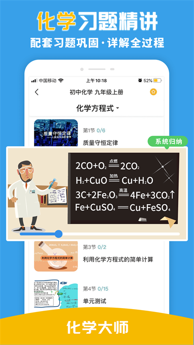 化学大师截图1