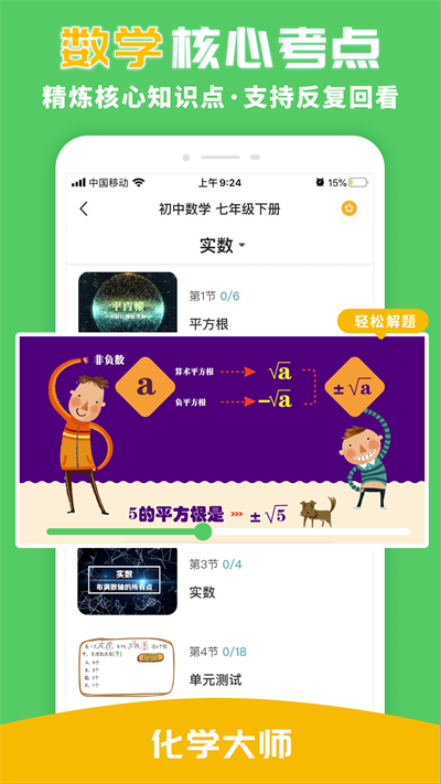 化学大师截图2