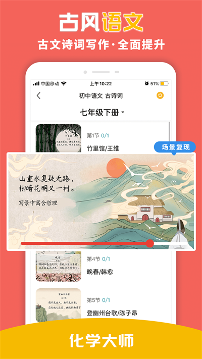 化学大师截图4