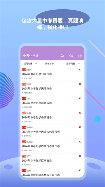中考化学通截图1