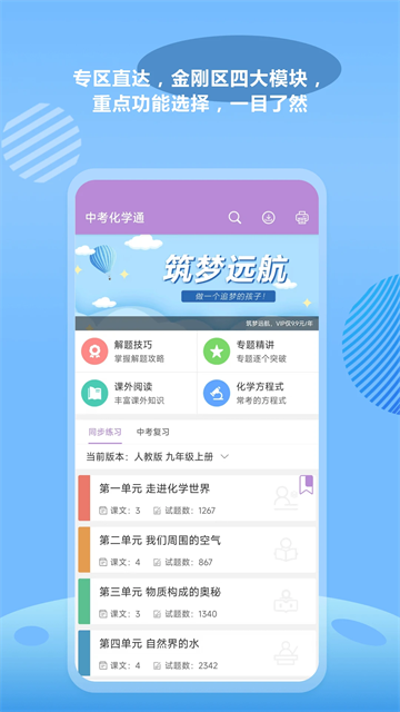 中考化学通截图4