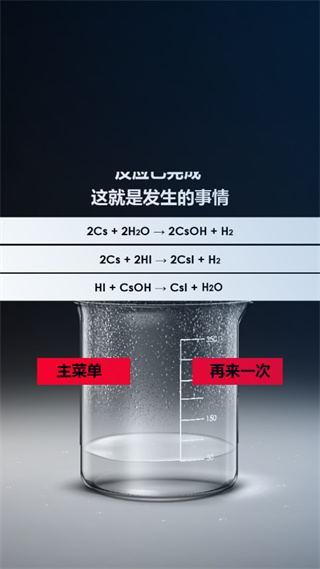 化学实验室截图1