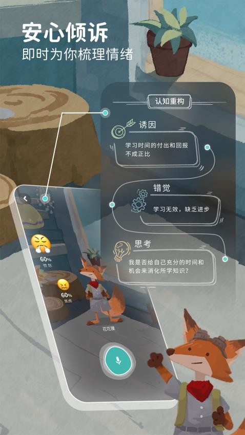 林间聊愈室截图5