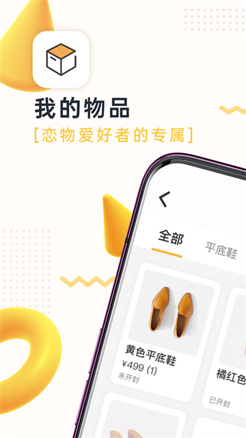 我的物品截图1