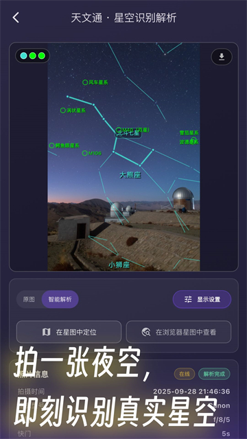 天文通截图2