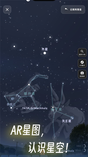 天文通截图3