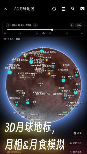 天文通截图4