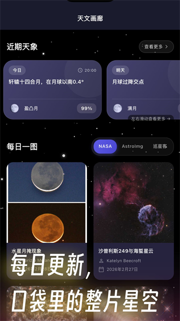 天文通截图5