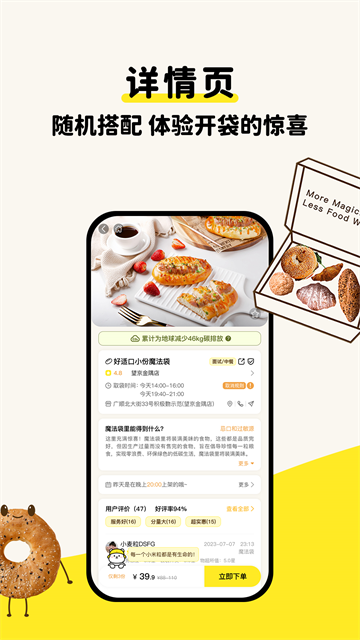 惜食魔法袋截图3