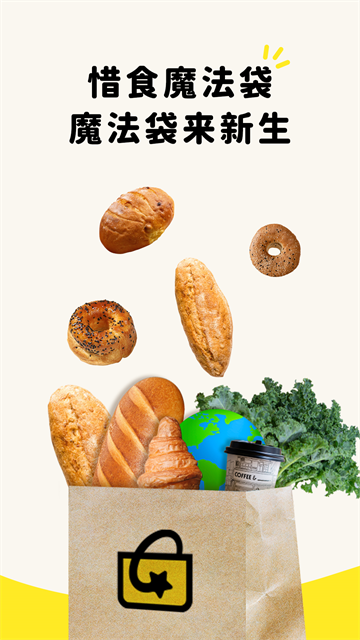惜食魔法袋截图4