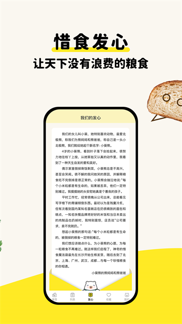 惜食魔法袋截图5