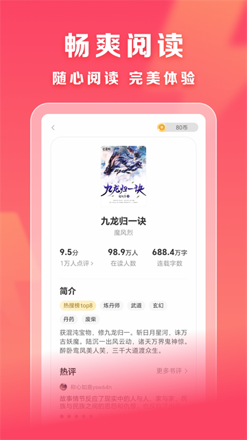 速读免费小说截图5