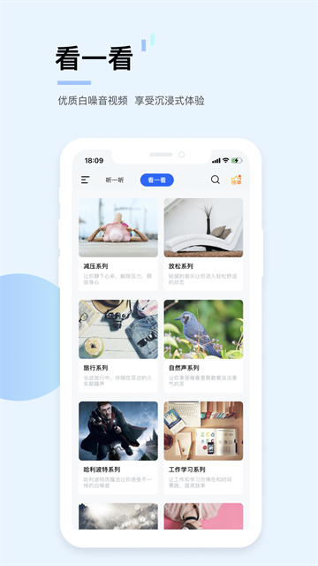 白噪音截图1