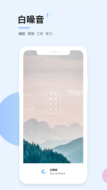 白噪音截图4