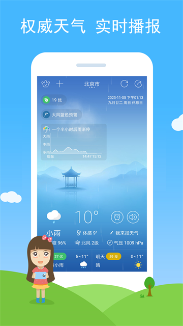 七彩天气截图3