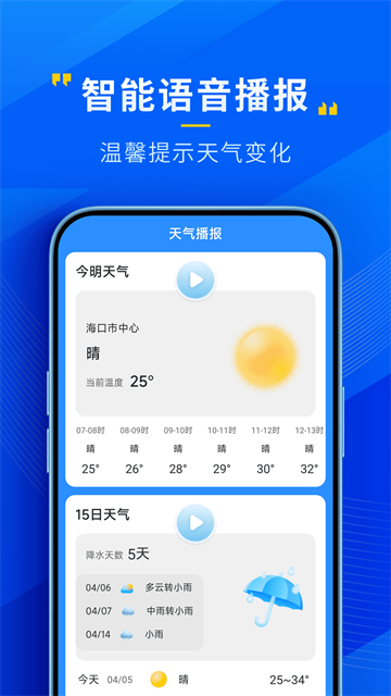心悦天气截图2