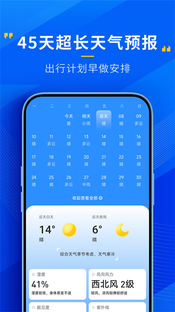 心悦天气截图3