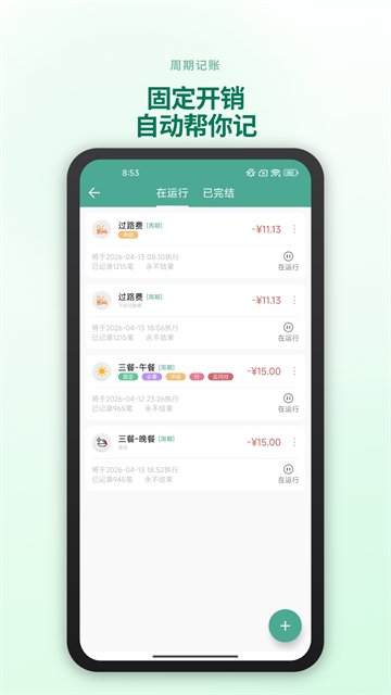 好好记账截图3