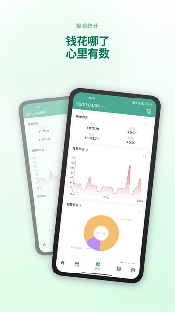 好好记账截图5