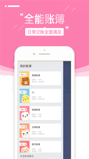 可萌记账截图1