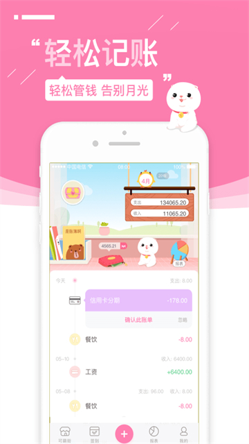 可萌记账截图4
