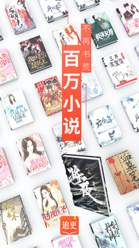 追更小说截图3