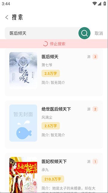 东南小说截图2
