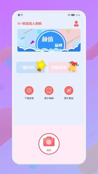 漫有趣相机截图2
