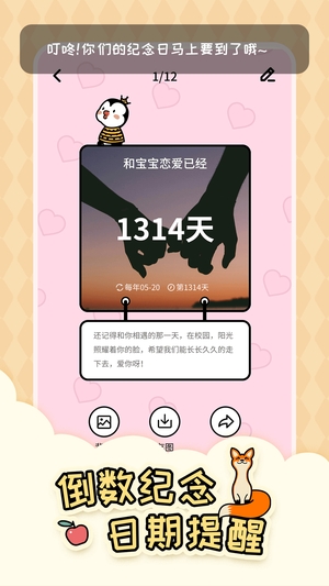 倒数321截图1