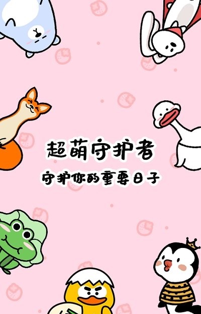 倒数321截图3
