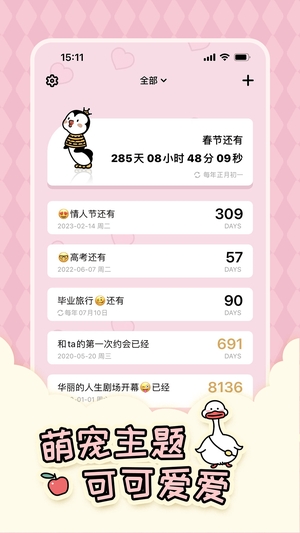 倒数321截图5