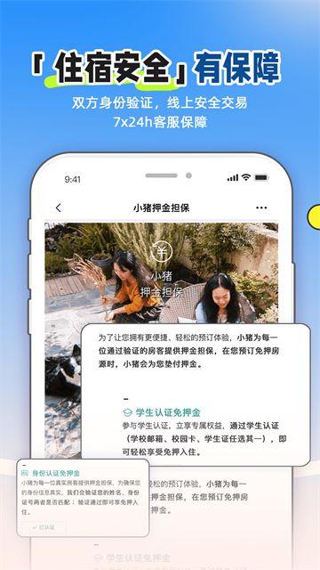 小猪短租截图1