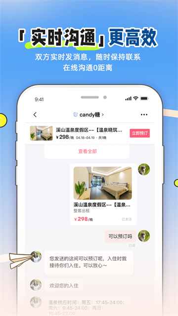 小猪短租截图3