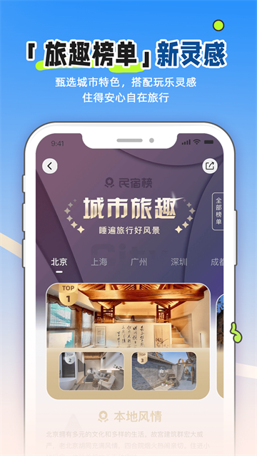 小猪短租截图4