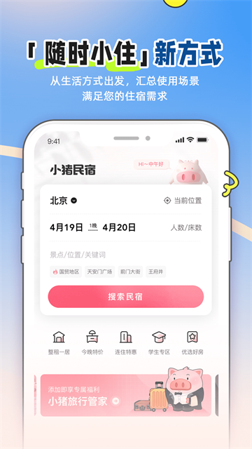 小猪短租截图5