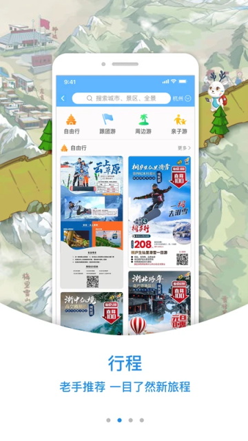 小鹿导游截图4