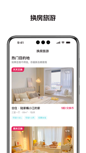 捡人旅游截图2