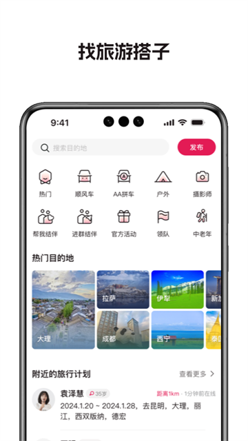 捡人旅游截图3