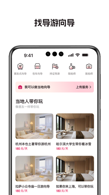 捡人旅游截图4