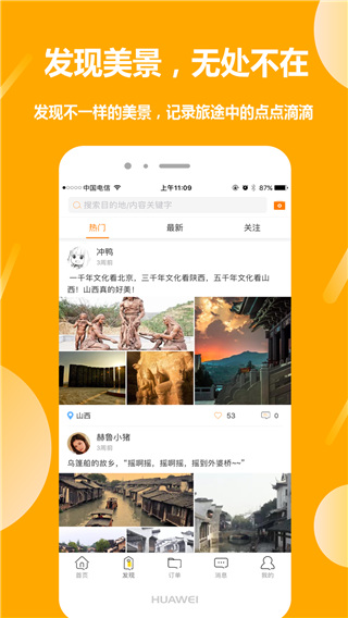 那就走旅游截图1