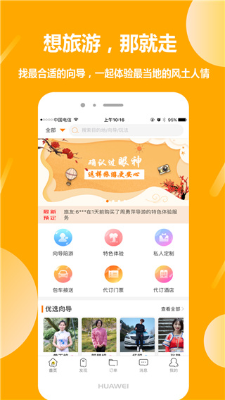 那就走旅游截图4