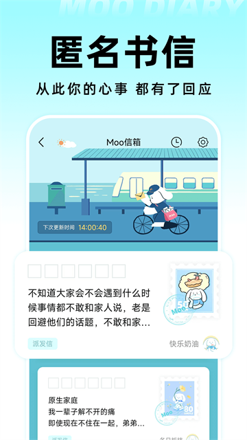MOO日记截图4