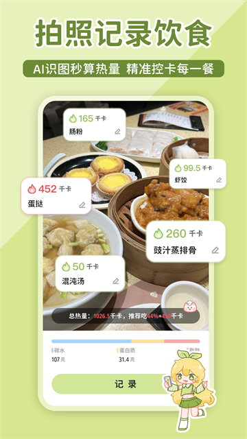 柠檬轻断食截图1