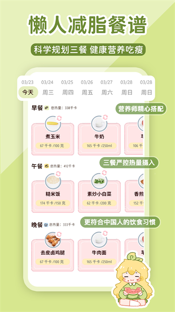 柠檬轻断食截图2