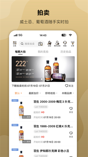 酒虫网截图2