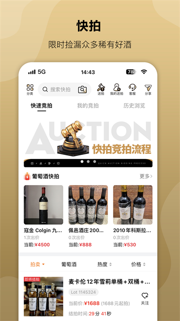 酒虫网截图5