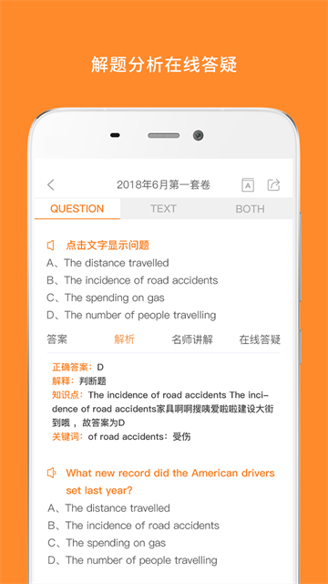 英语四级真题截图4