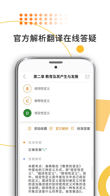 教育学考研截图3