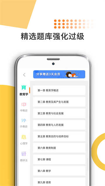 教育学考研截图5