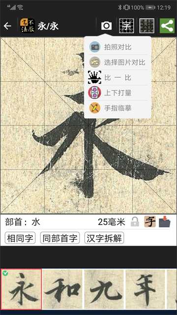 不厌书法截图2